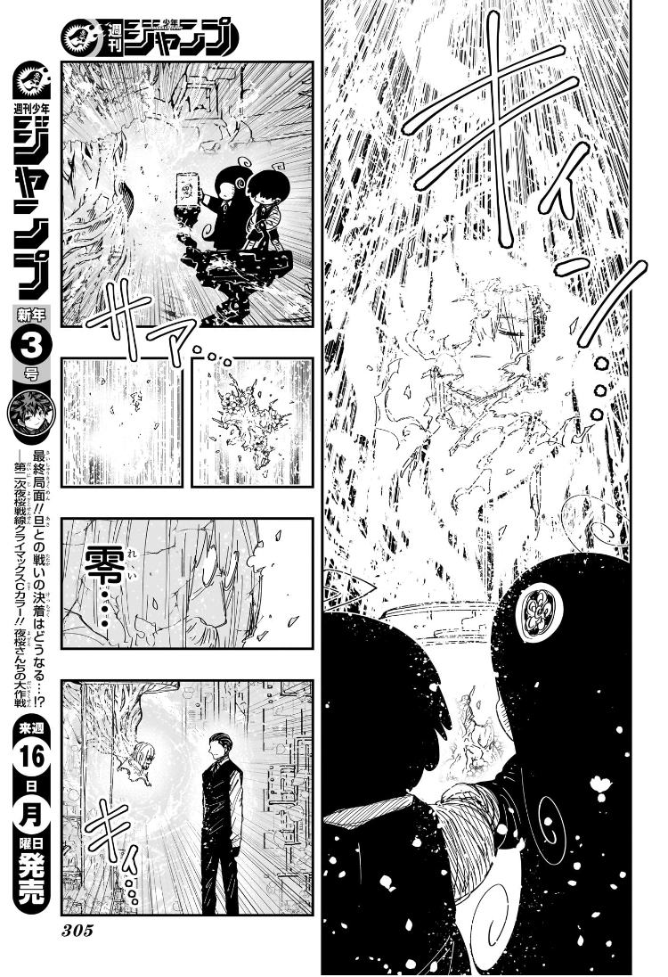 Yozakura-san Chi no Daisakusen - Chapter 254 - Page 5